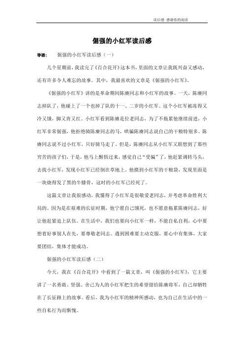 倔强的小红军读后感
