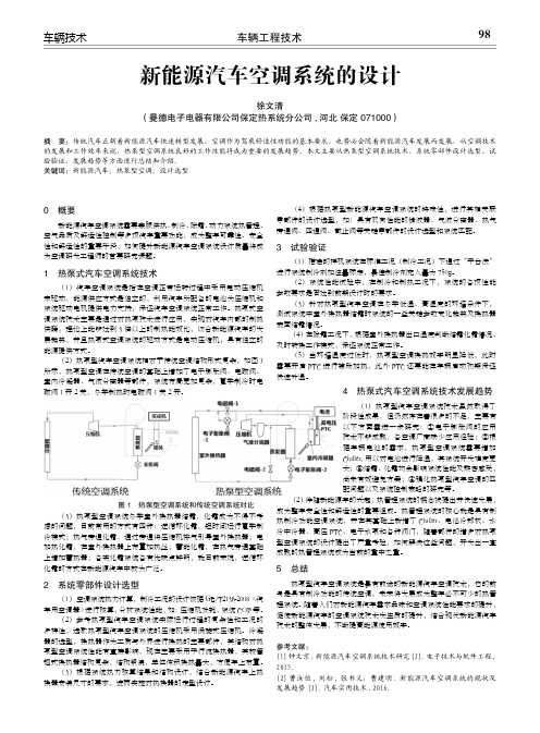 新能源汽车空调系统的设计