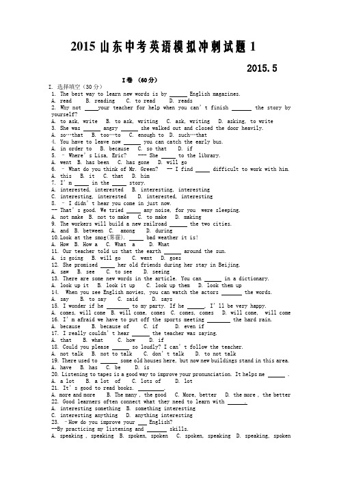 2015山东中考英语模拟试题1