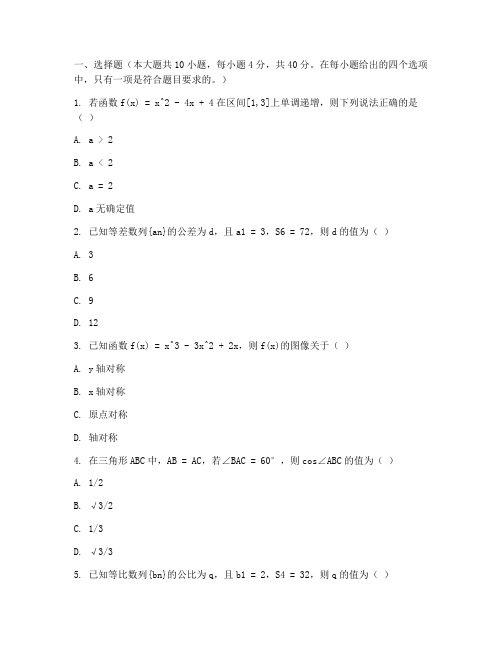 高考中职数学试卷