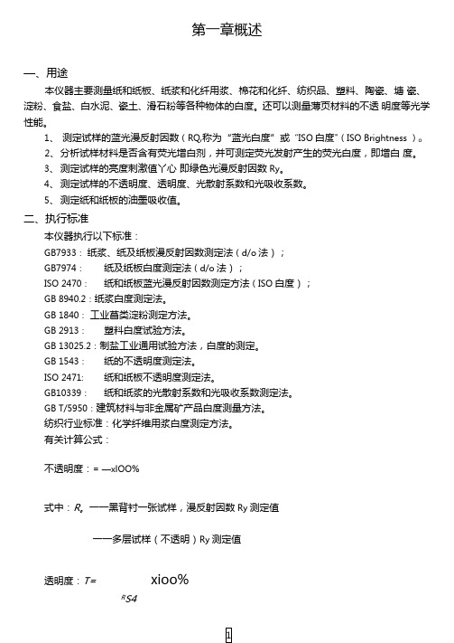 YQ-Z-48A白度颜色测定仪