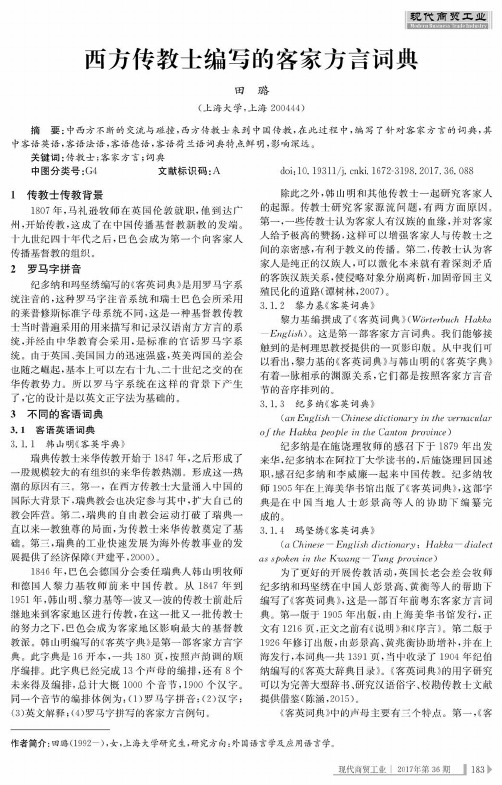 西方传教士编写的客家方言词典
