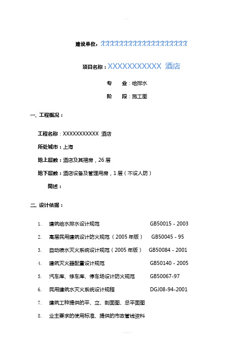 上海某酒店用水计算书