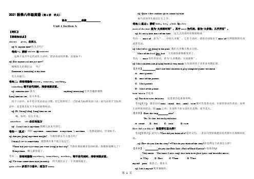 人教版八年级上新目标第一单元SectionA 讲义