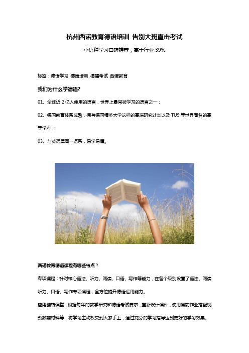 杭州德语零基础培训 告别大班直击考试