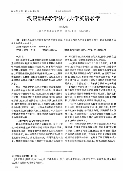 浅谈翻译教学法与大学英语教学