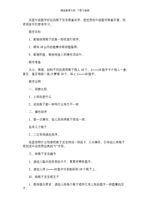 中班数学好玩的瓶子宝宝教案反思