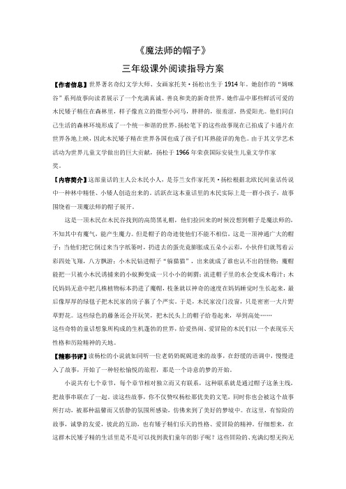 三年级下册《魔法师的帽子》课外阅读教案(共3课时,含读前指导、读中交流、读后展示)