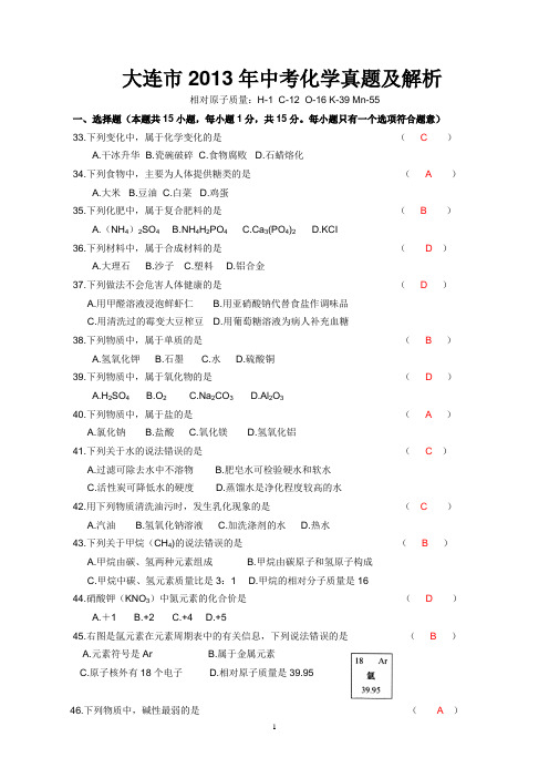 大连2013年中考化学试卷及解析