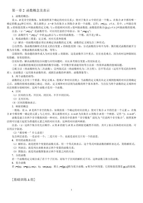 高中数学必修1第一章2.函数概念及表示