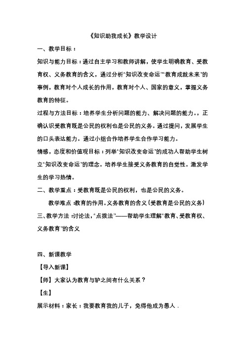 知识助我成长