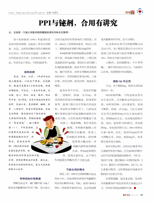 PPI与铋剂,合用有讲究
