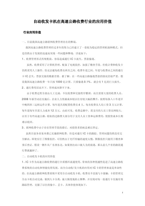 自动收发卡机在高速公路收费行业的应用价值