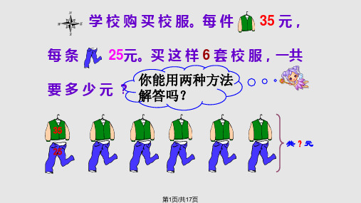 人教版四年级数学下册乘法分配律课件学习课件