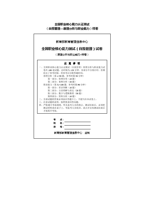 自我管理组织全国统考样题