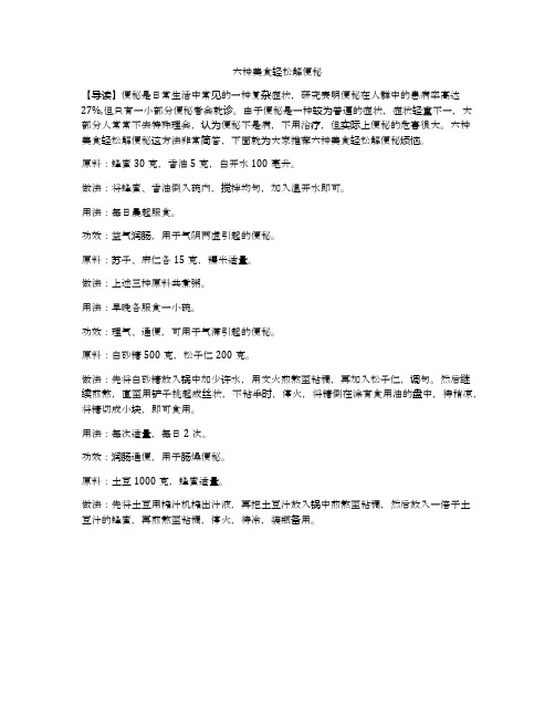 六种美食轻松解便秘