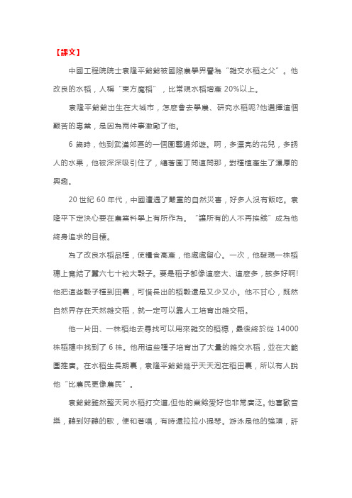 西师版三年级下册语文《杂交水稻之父》课文及教学设计