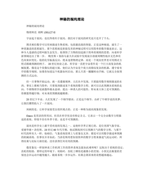 神秘的混沌理论