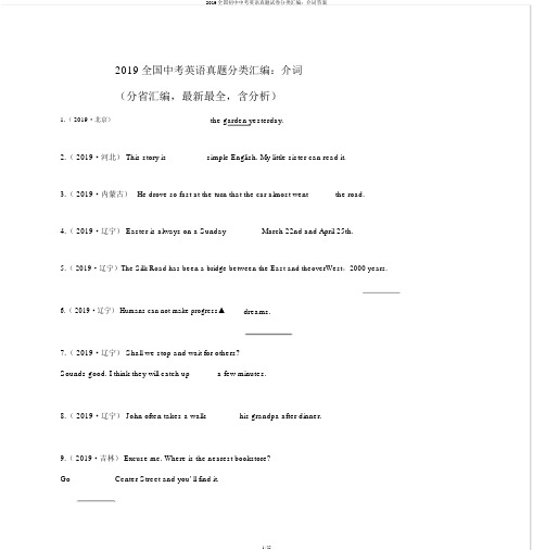 2019全国初中中考英语真题试卷分类汇编：介词答案