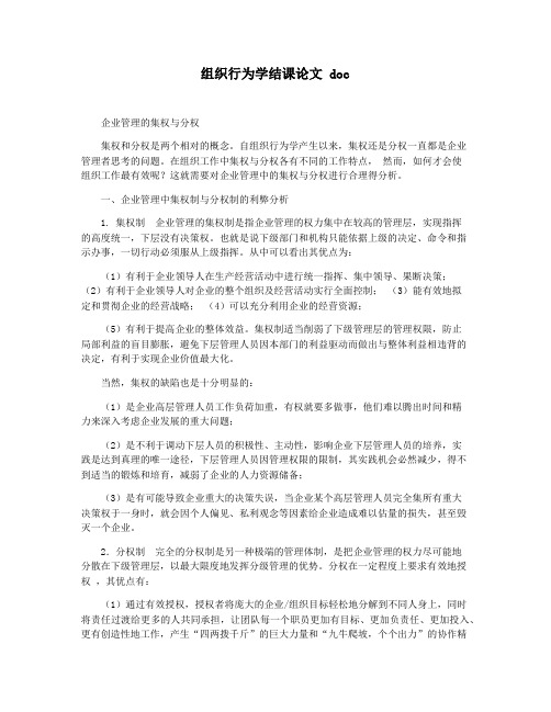 组织行为学结课论文 doc