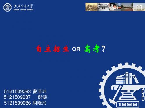 自主招生PPT