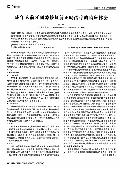 成年人前牙间隙修复前正畸治疗的临床体会