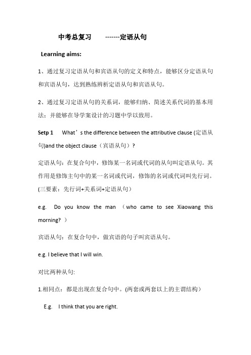 英语人教版九年级全册语法---定语从句复习