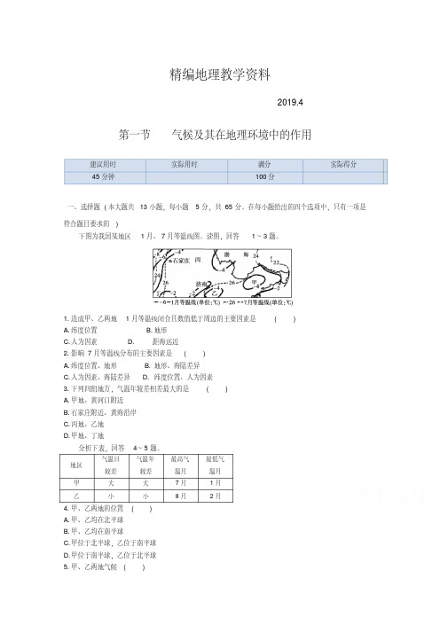 精编【中图版】高中地理必修一：3.1《气候及其在地理环境中的作用》同步练习及答案