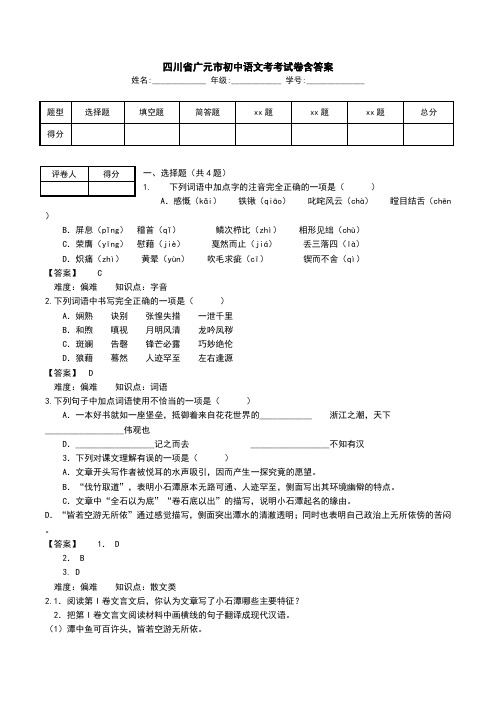四川省广元市初中语文考考试卷含答案.doc
