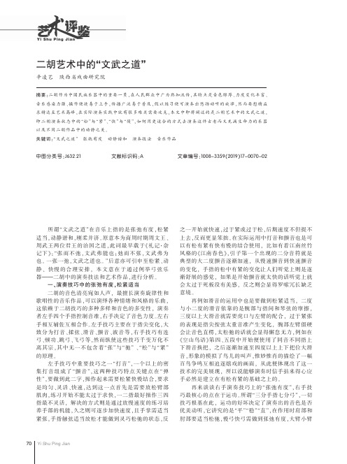 二胡艺术中的“文武之道”