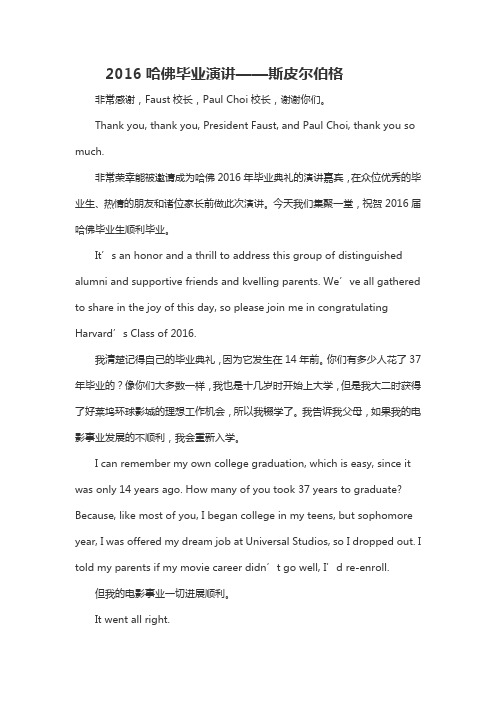 2016哈佛毕业演讲——斯皮尔伯格