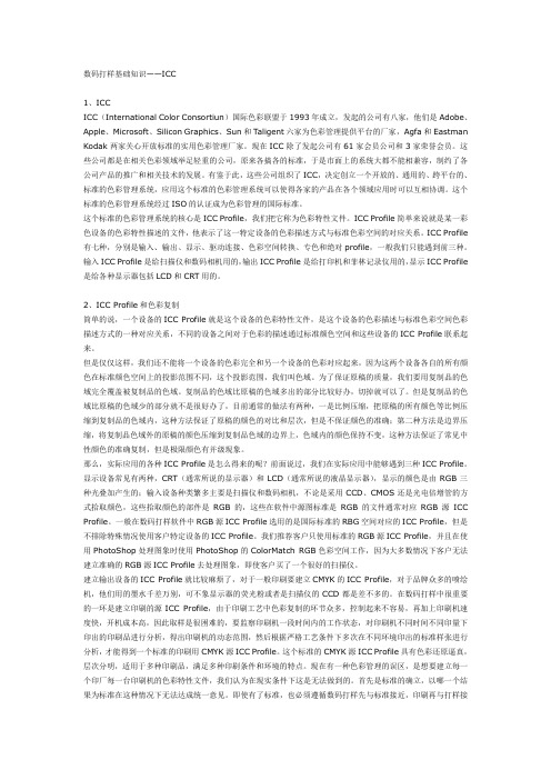 什么是ICC
