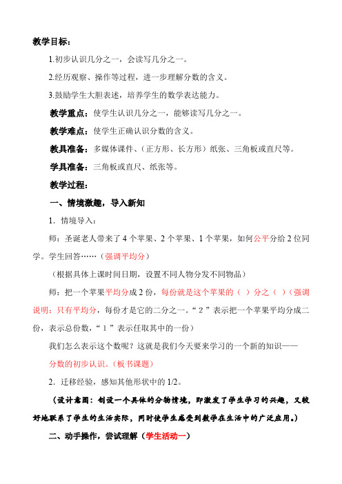 三年级下册数学教案-4.21 认识几分之一｜浙教版 (8)