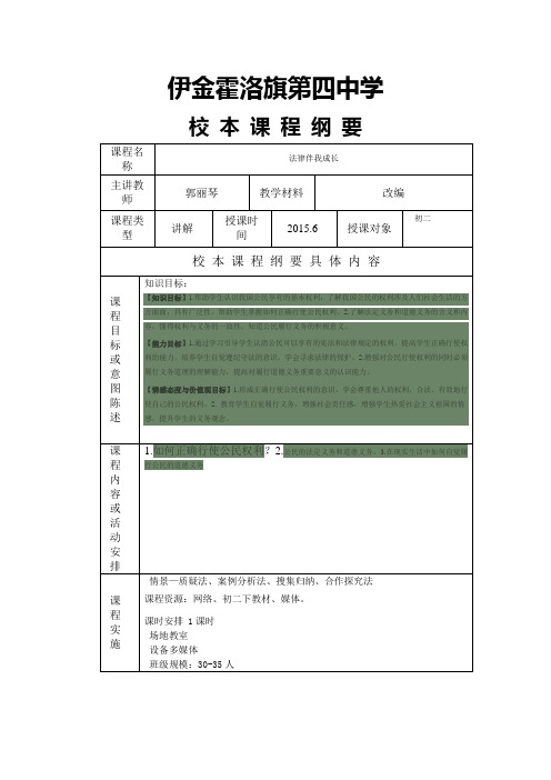 初三校本课程郭
