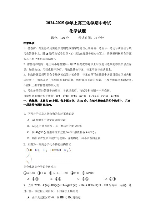 河南省2024-2025学年高三上学期11月期中考试 化学试题(含答案)