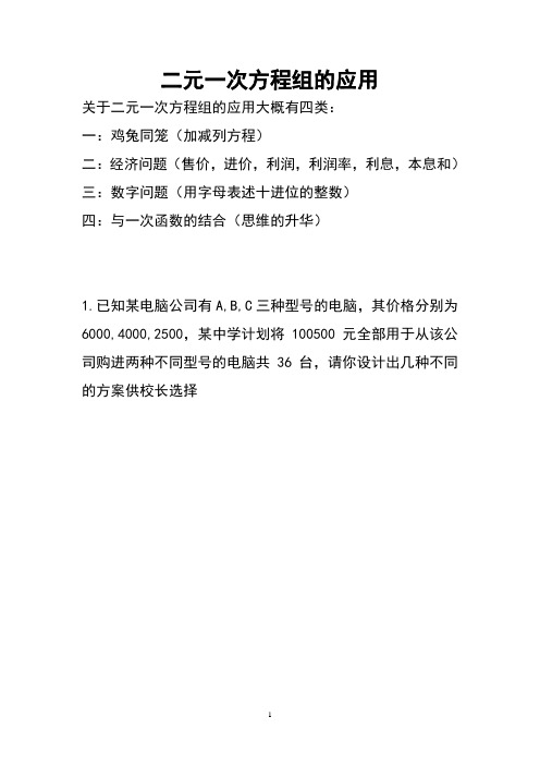 北师大八年级上册第五章二元一次方程组的应用