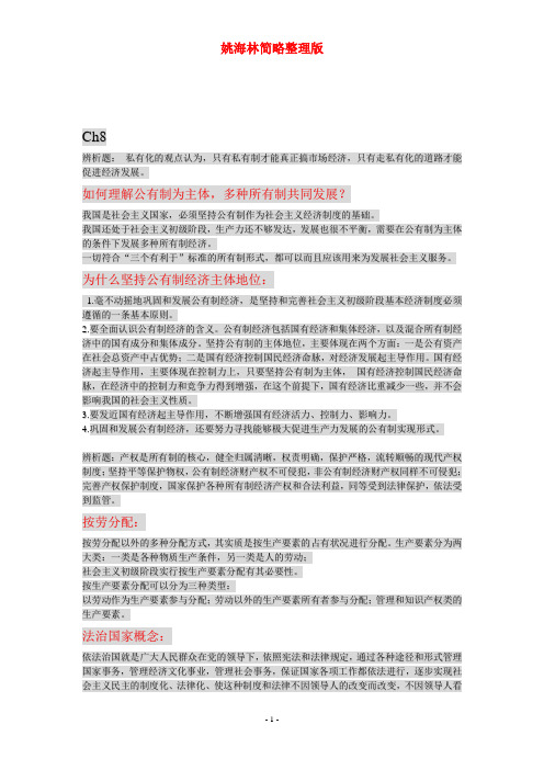 2013年修订版毛概整理