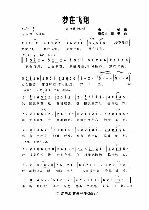 梦在飞翔