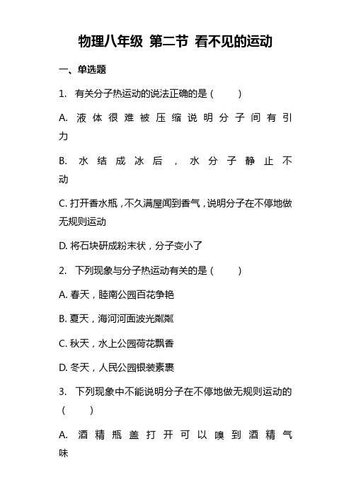 物理沪科版八年级 第11章 第二节 看不见的运动 课后练习(解析版)