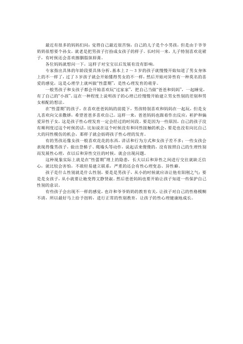 男孩子喜欢打扮成女孩子应该怎么办