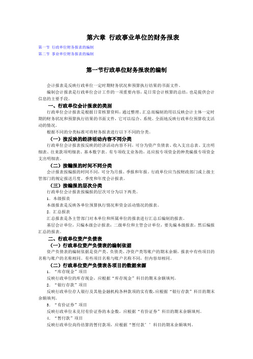 行政事业单位的财务报表