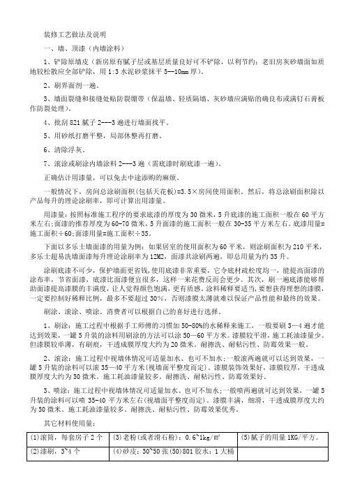 油漆装修工艺做法及说明