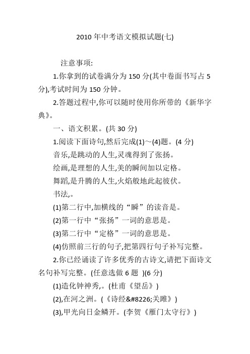 2010年中考语文模拟试题(七)