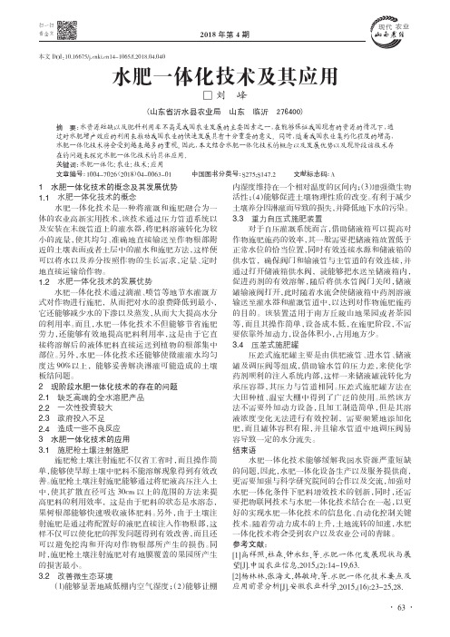 水肥一体化技术及其应用