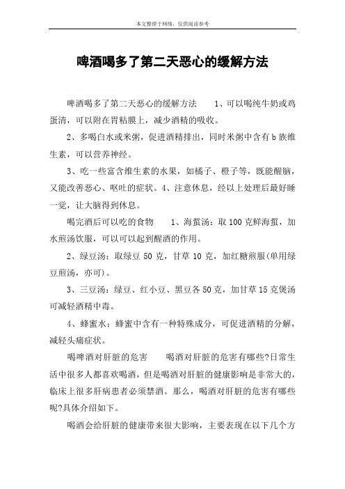 啤酒喝多了第二天恶心的缓解方法