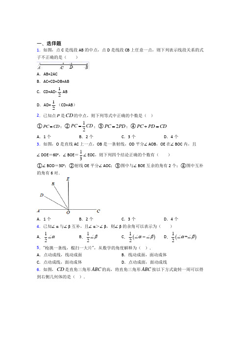 四川师范大学附属中学七年级数学上册第四单元《几何图形初步》经典练习题(培优)