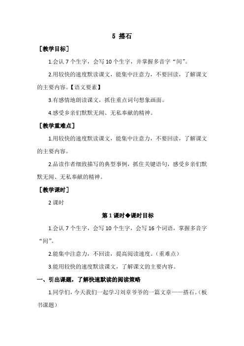 统编版五年级语文上册第二单元教案【人教部编】
