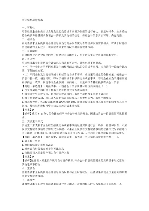 会计信息质量要求