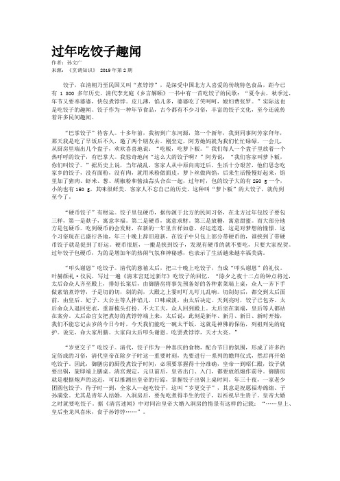 过年吃饺子趣闻