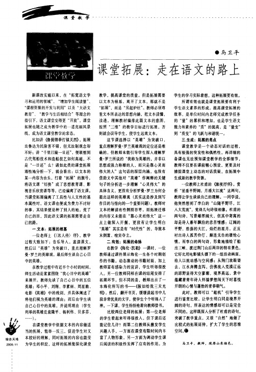 课堂拓展：走在语文的路上
